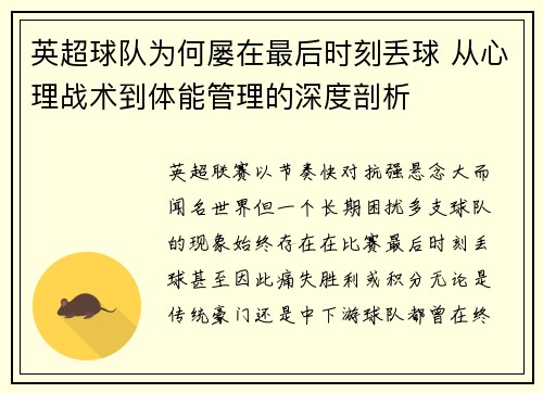 英超球队为何屡在最后时刻丢球 从心理战术到体能管理的深度剖析