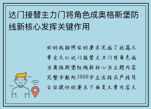 达门接替主力门将角色成奥格斯堡防线新核心发挥关键作用